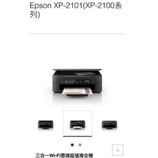 Epson XP-2101(XP-2100系列)送墨水夾！［二手九成新，功能完全正常］