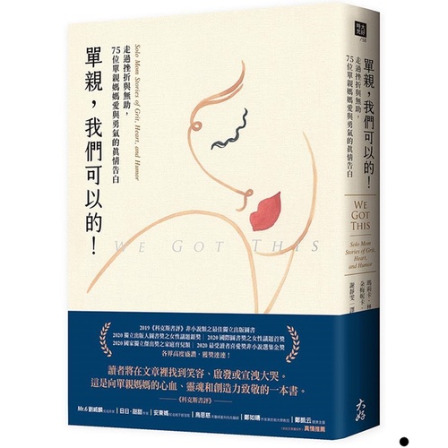 大好 單親我們可以的走過挫折與無助75位單親媽媽愛與勇氣的真情告白預購 蝦皮購物
