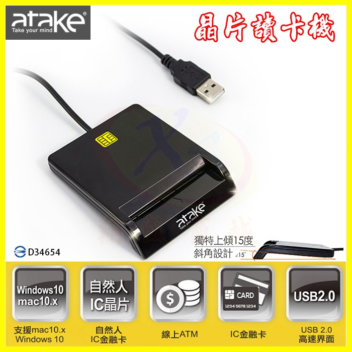 ATake SCR-001 外接式ATM晶片卡/自然人IC金融保險卡USB2.0讀卡機 電子錢包/工商憑證【翔盛商城】