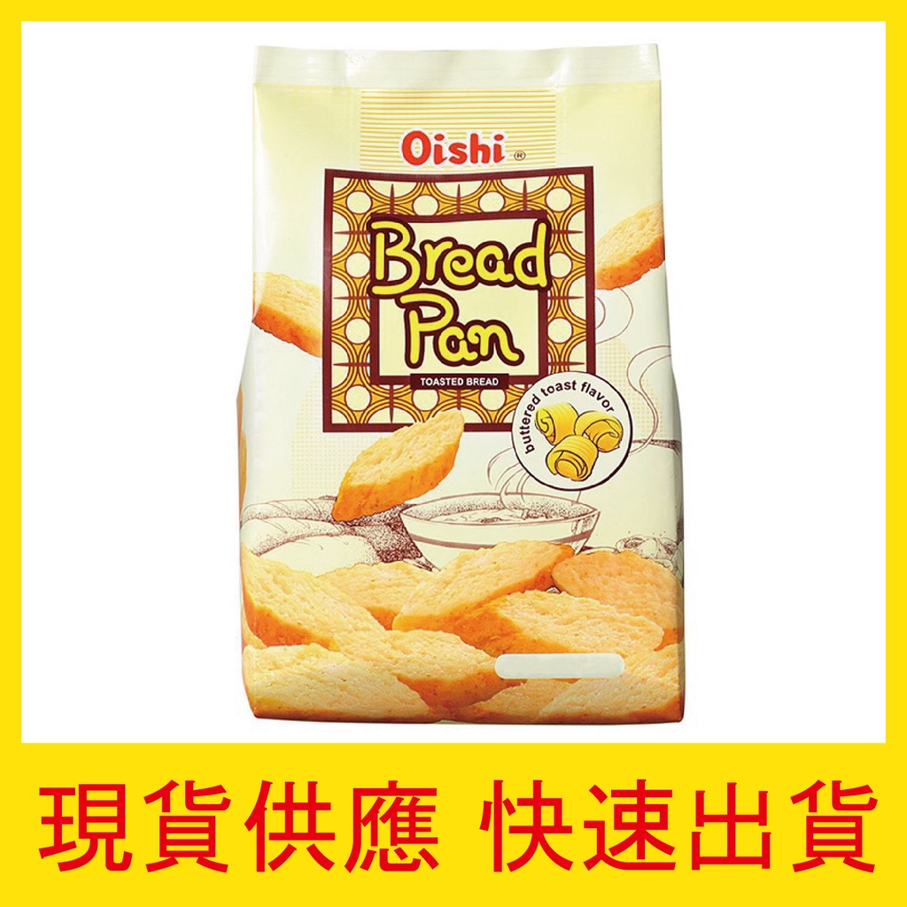 【快速出貨】現貨 新品 Oishi 吐司餅乾 奶油風味吐司餅乾 42g 麵包餅乾 奶油 餅乾 烤餅乾 點心 下午茶