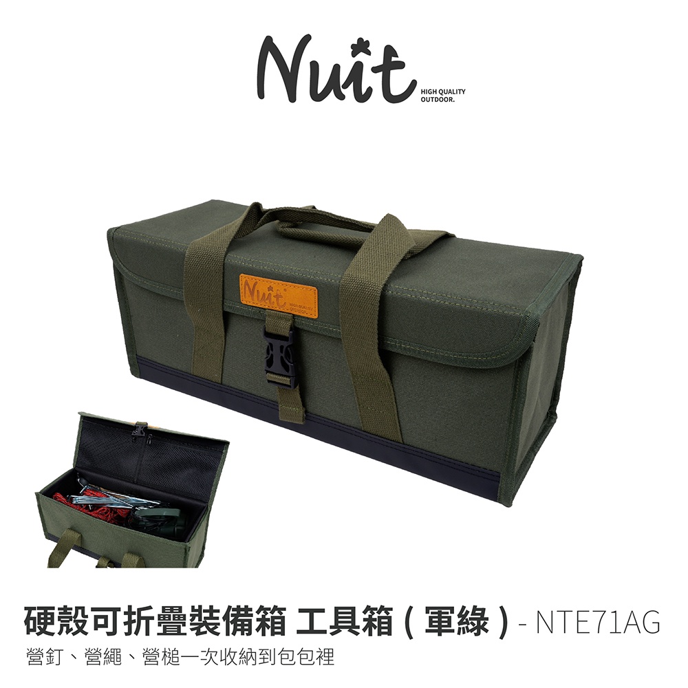 努特NUIT NTE71AG 硬殼可折疊裝備箱 軍綠 工具包 工具箱 營釘袋 營繩袋 收納袋 露營收納袋 工具箱 裝備袋