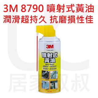 3M 噴射式黃油 PN8790 高滲透力 潤滑超持久 超強黏度 黃油