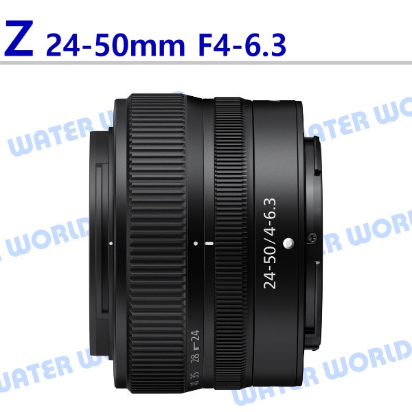【中壢NOVA-水世界】Nikon Z 24-50MM F4-6.3 變焦大光圈鏡頭 一年保固 平輸 (全新拆鏡)