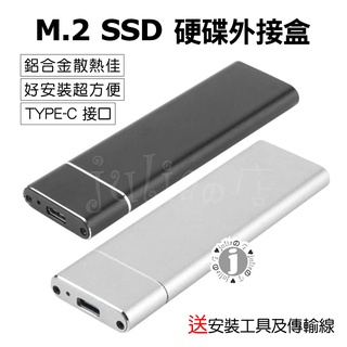 SSD NGFF M.2 硬碟外接盒 USB-C 3.1 5Gbps高速傳輸 M2外接盒