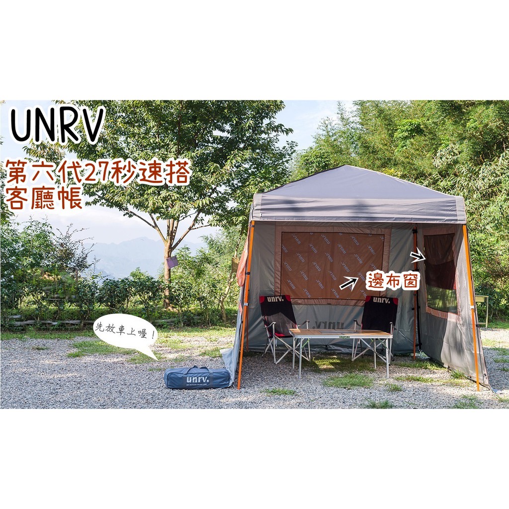 野道家 Unrv 第六代27秒速搭客廳帳邊布窗 門 連接布 三角邊布 蝦皮購物