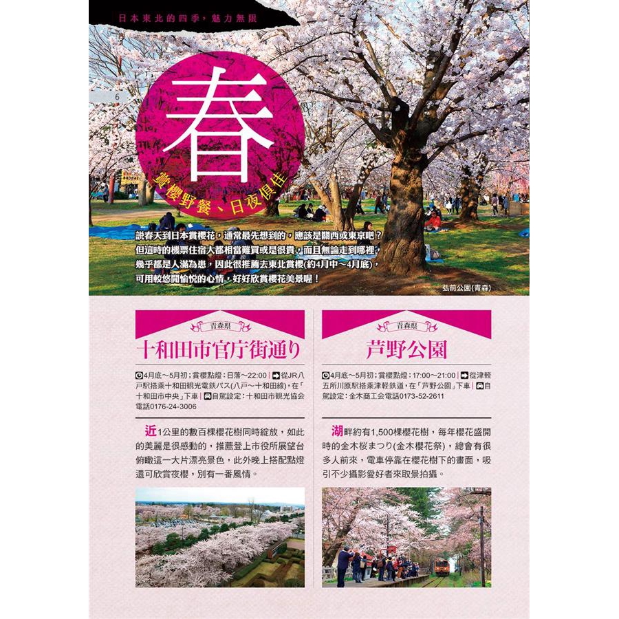日本東北深度之旅 全新增訂版 三小a 誠品eslite 蝦皮購物