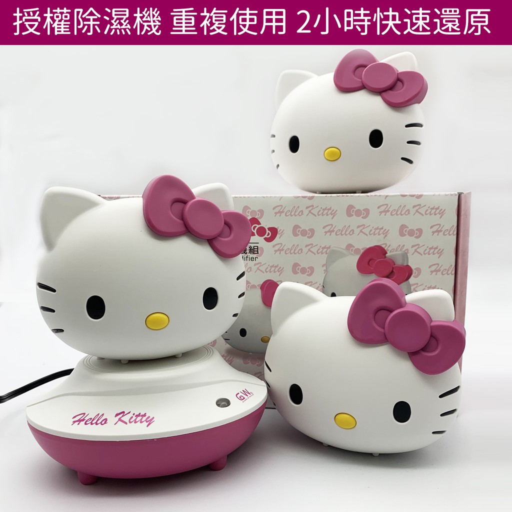 GW 水玻璃 原廠正版 組合任您搭 GW Hello Kitty 水玻璃分離式無線除濕機組 還原座任選薰香台烘鞋架