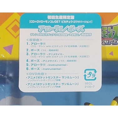 ｓmile 精靈寶可夢太陽月亮主題曲cd 阿羅拉 姿勢 初回限定盤 神奇寶貝皮卡丘公仔手辦松本梨香 蝦皮購物