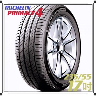 【MICHELIN米其林】235/55/17 PRIMACY 4安靜舒適 排水優異 操控安心輪胎『完工價』