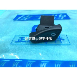 旭東偉士牌零件店......Vespa 偉士牌 臺偉原廠 ET8 大燈開關 大燈按鈕