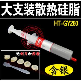 配刮刀 大支裝 導熱散熱矽脂cpu散熱膏矽膠HT-GY260灰色 含銀30g