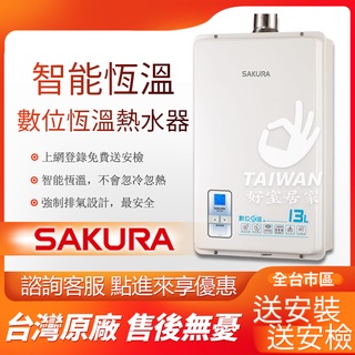 含稅 櫻花 SH-1333 13L 數位恆溫熱水器 SH1333 強制排氣熱水器 數位恆溫熱水器 13L熱水器