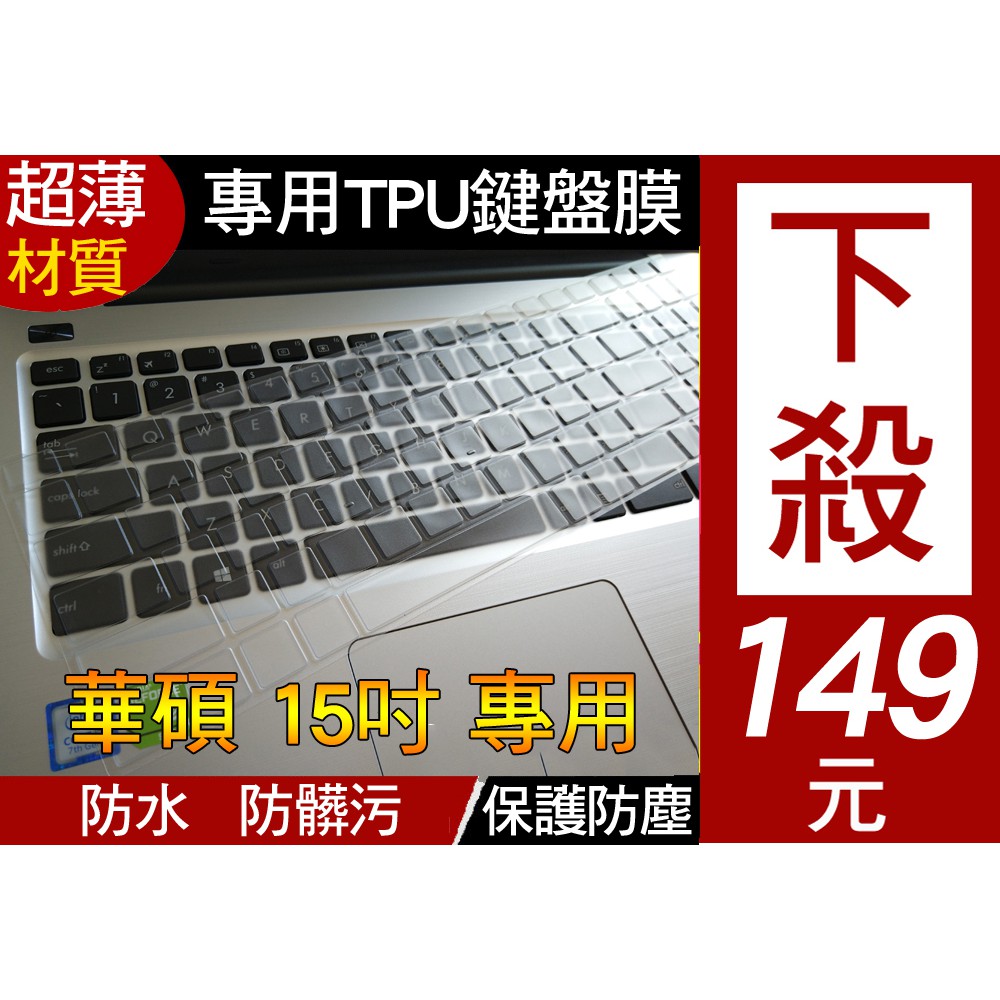 【TPU材質】 ASUS K556UQ GL502VM GL502VS X550VQ X556VQ 鍵盤膜 鍵盤套