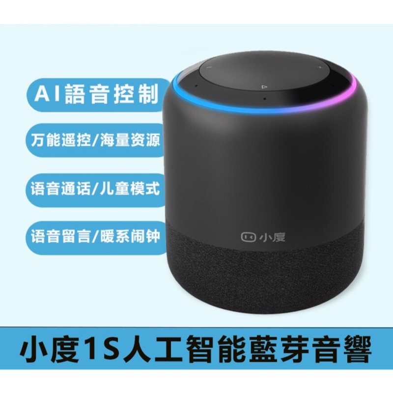 小度智能音箱1S 藍牙音箱 AI音箱 智能音箱 無線喇叭 WIFI/藍芽音響