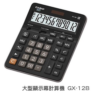 計算機 卡西歐 GX-12B 大型顯示幕 計算機 12位數 獨立記憶體