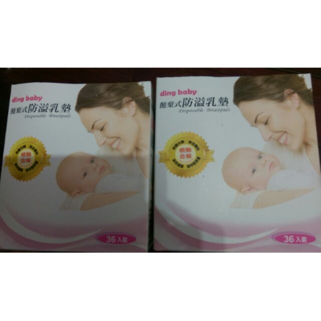 ding baby拋棄式防溢乳墊