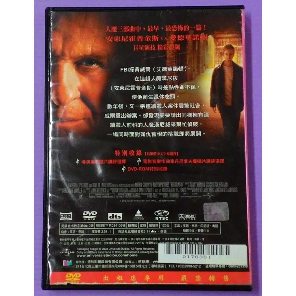 大謙 紅龍 在人魔三部曲中 最早 最恐怖的一篇 台灣正版二手dvd 蝦皮購物