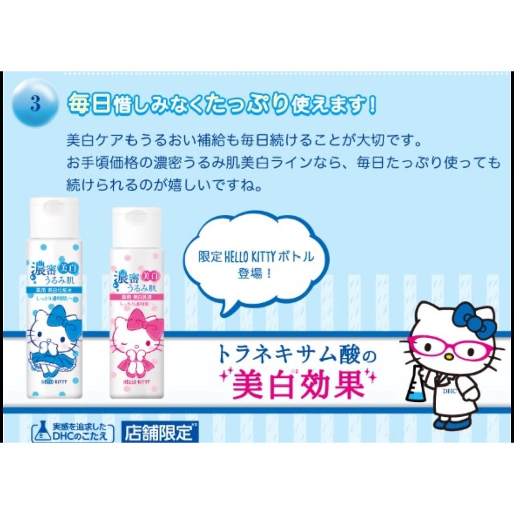 與日本同步發售DHC Hello Kitty限量版| 蝦皮購物