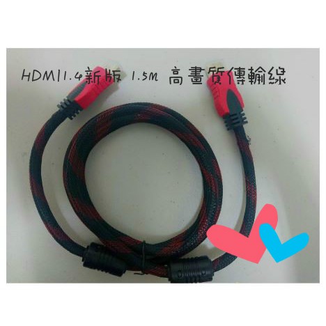 HDMI1.4新版 1.5m 高畫質傳輸線