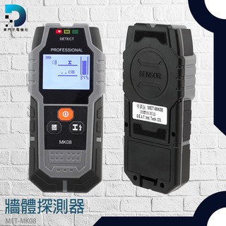 錫特 管線監測器 鋼筋金屬木材 牆內電線探測器 多功能透視儀 MET-MK08 牆體探測儀