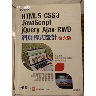 HTML5、CSS3、JavaScript、jQuery、Ajax、RWD網頁程式設計 (第6版)