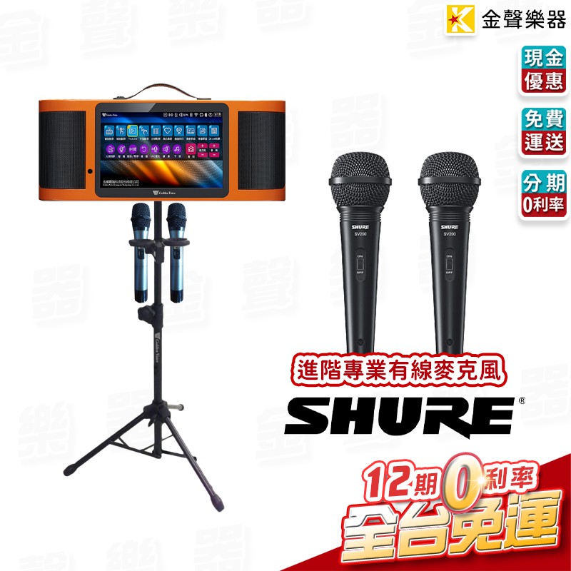 金嗓 super song 600 伴唱機 + 美國 SHURE 進階麥克風 卡拉OK【金聲樂器】