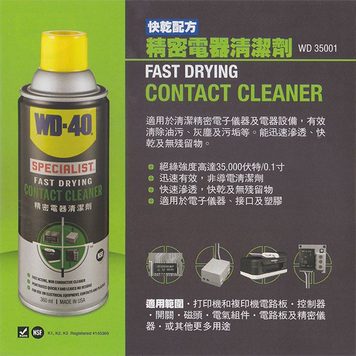 【買油網】WD-40  精密電器清潔劑 Contact Cleaner 電子 接點 快乾型 WD40