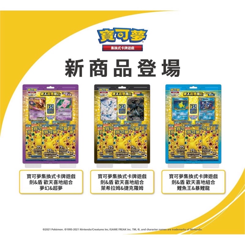 PTCG 寶可夢集換式卡牌 中文版 劍&amp;盾 歡天喜地組合夢幻&amp;超夢 萊西拉姆&amp;捷克羅姆 鯉魚王&amp;爆鯉龍 各一