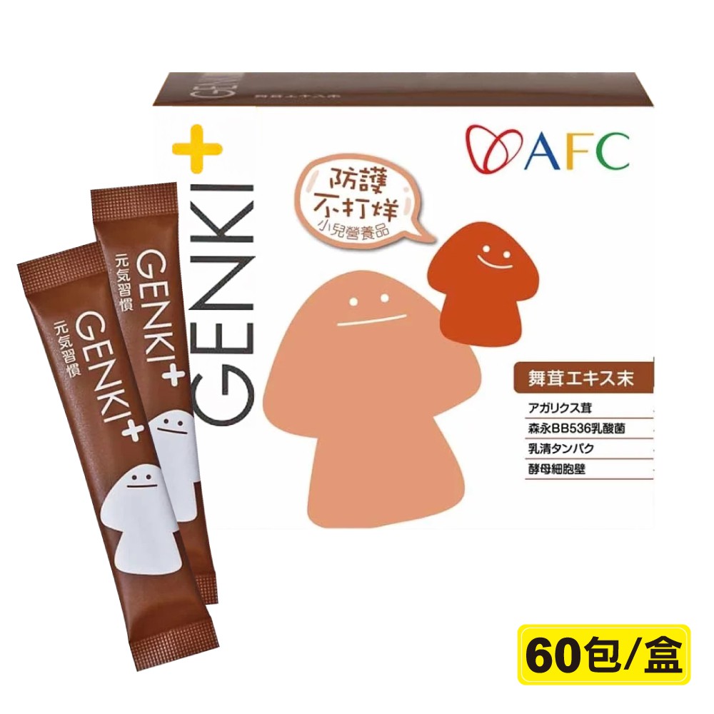 日本afc Genki 系列元氣習慣顆粒食品1gx60包 盒 活力小太陽防護不打烊 專品藥局 蝦皮購物