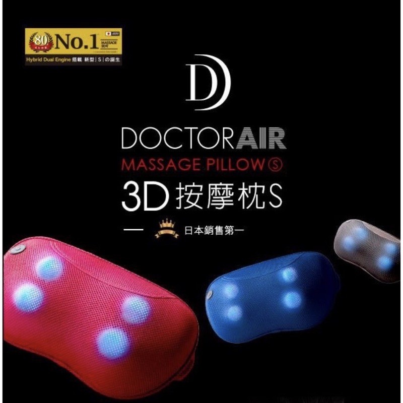 （二手）DOCTOR AIR 3D按摩枕 -紅