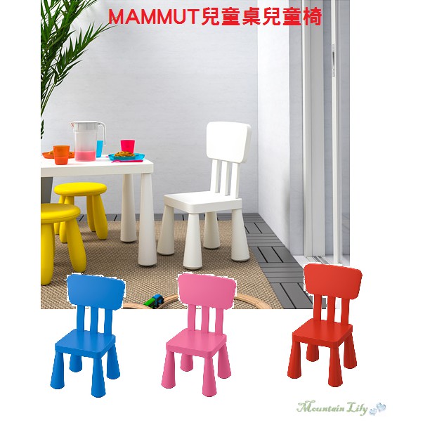 IKEA--- MAMMUT兒童椅, 室內/戶外用