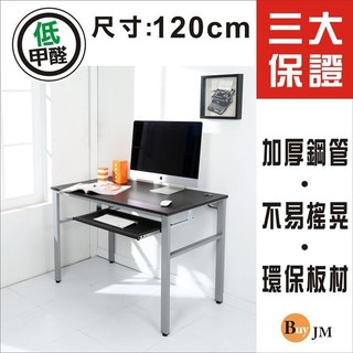 生活大發現-環保低甲醛仿馬鞍皮面120公分附鍵盤穩重型工作桌/電腦桌/I-B-DE044BK-K/此為黑色下標區