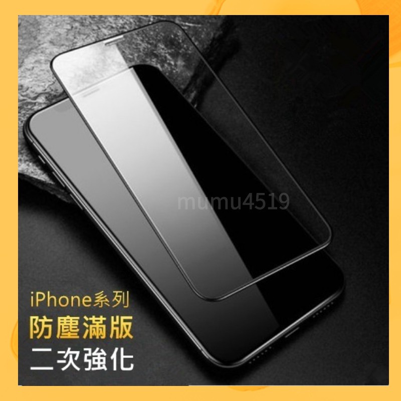 滿版玻璃貼適用iPhone11 Pro Max XR XS X 玻璃保護貼iPhone8 Plus i7 i6 SE2