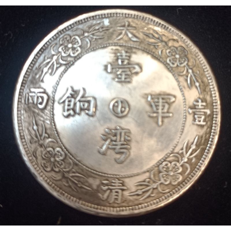 大清軍餉的價格推薦- 2026年6月| 比價比個夠BigGo
