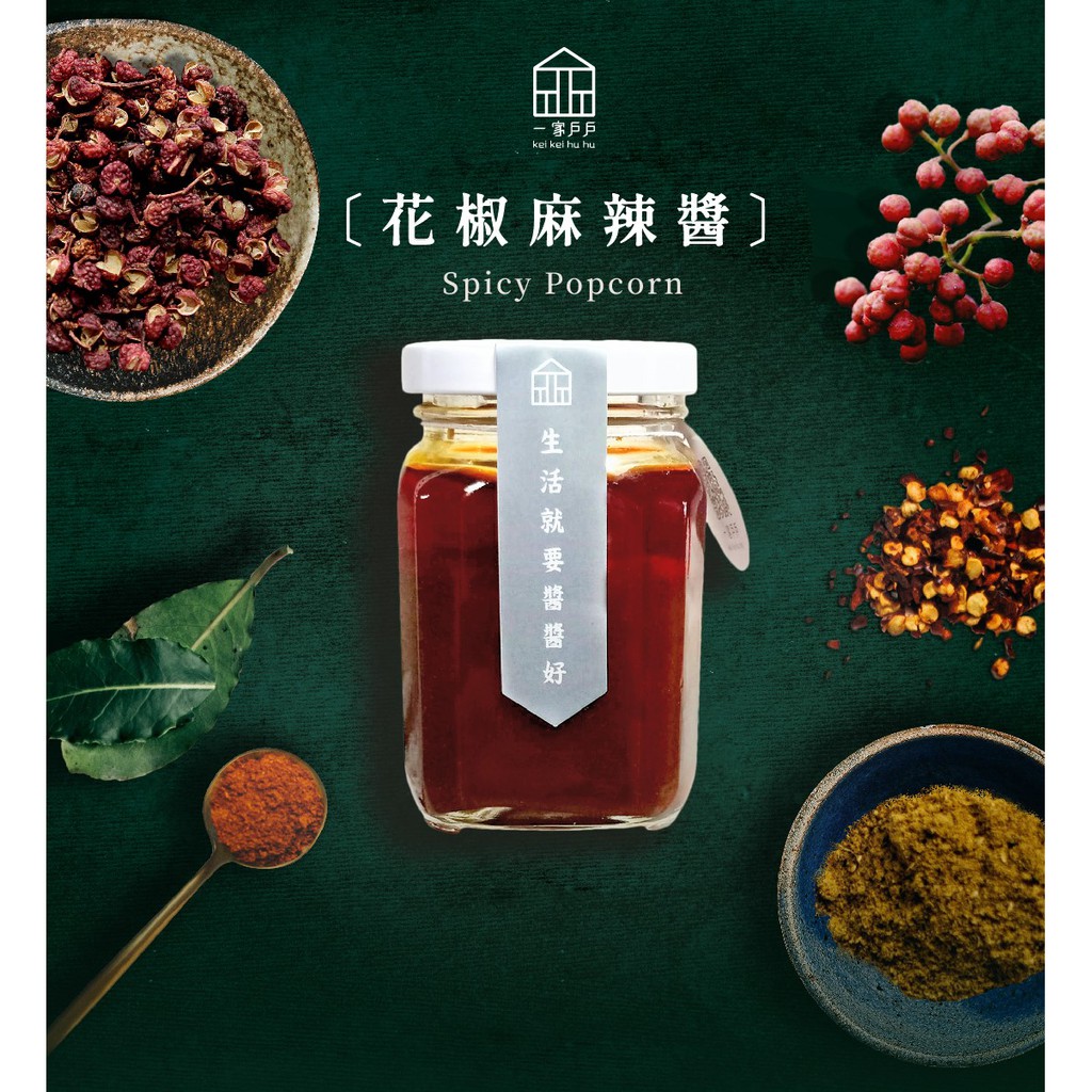 19台中百大伴手禮 花椒麻辣醬拌麵醬醬花椒油麻辣醬椒麻醬青花椒大紅袍花椒辣豆瓣醬剁椒醬麻醬花 蝦皮購物