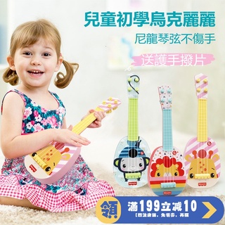 📣◢■💝 禮物 兒童玩具 吉他玩具 烏克麗麗 開放式旋鈕 調節音色 兒童早教樂器音樂玩具 生日禮物 交換玩具