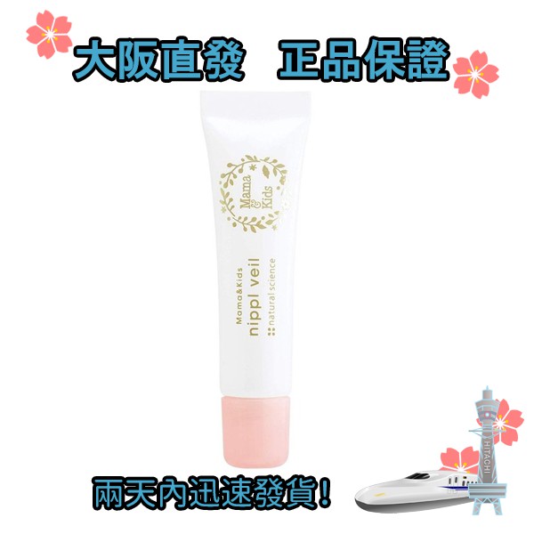 日本發貨 MAMA&amp;KIDS 乳頭修復霜 成分安全 可吞食 8g 喂乳媽媽專用 4530025012154