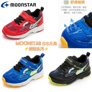 nala童鞋~Moonstar日本月星 機能鞋 競速系列 3E寬楦 童鞋 跑鞋 運動鞋 M9600M9601M9602
