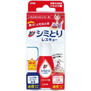 LION獅王 衣物油漬清潔劑 17ml 【樂購RAGO】 日本進口