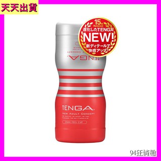 天天出貨 TENGA DUAL FEEL CUP 雙重杯 TOC-204 飛機杯