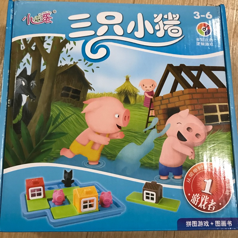 三隻小豬益智遊戲 桌遊 3-6歲