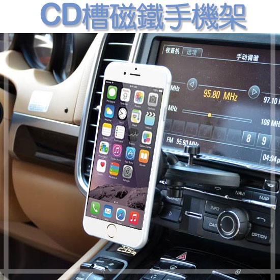 Cd槽磁鐵車架 4吋 6 3吋k14 磁吸通用車內用手機架 萬用車架 車上固定架 車用手機支架 固定座 車用