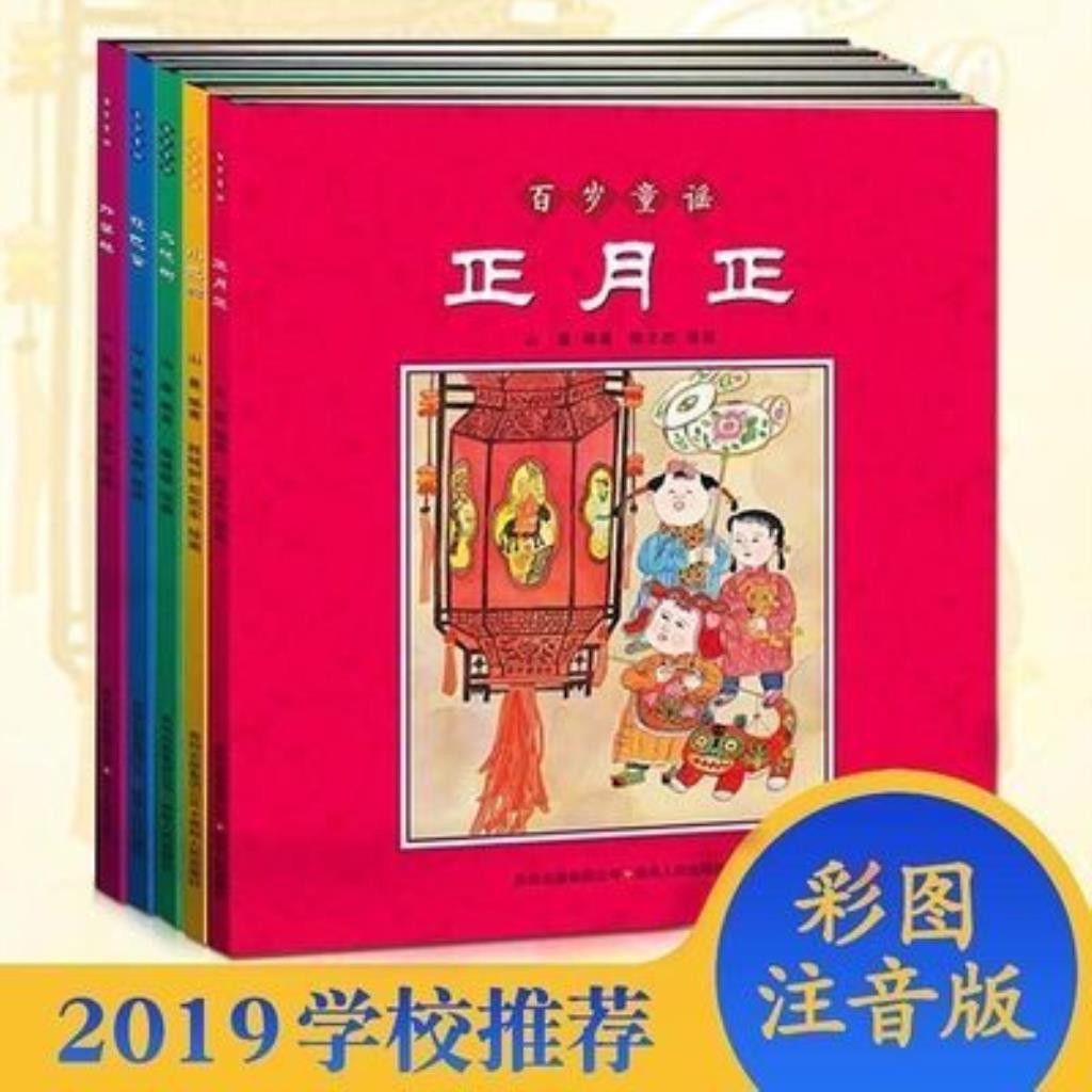 經典暢銷 百歲童謠全套5冊正月正外婆橋花巴掌大槐樹小巴狗 蝦皮購物