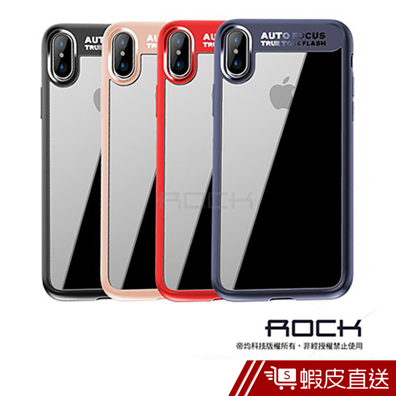 ROCK iPhone X 晶彩系列 抗震防摔手機保護殼  現貨 蝦皮直送