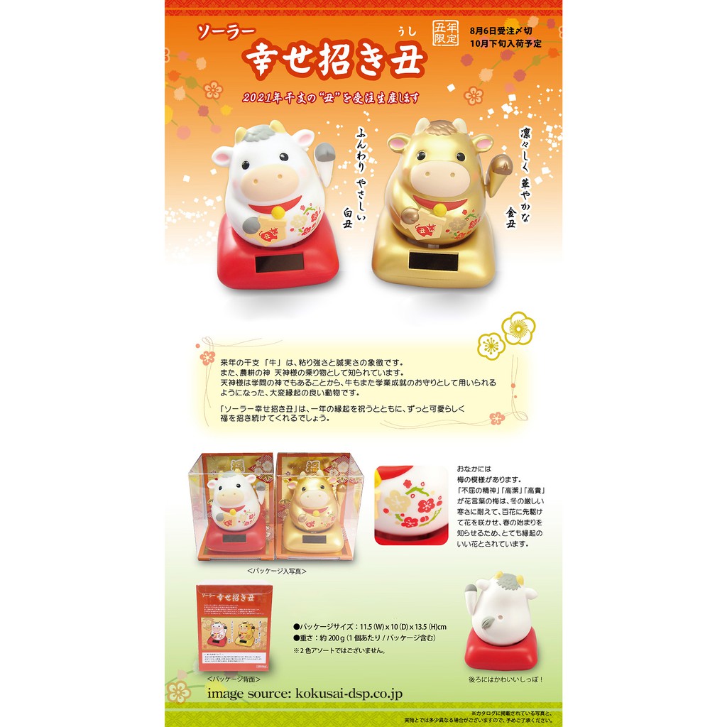 日本進口太陽能搖頭娃娃招財牛招財貓21年新年 居家店家招財開運風水吉祥物擺飾 豪華金 蝦皮購物