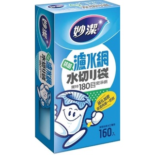 降價囉～妙潔抗菌濾水網160入