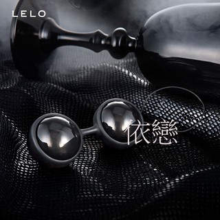 贈潤滑液+跳蛋 LELO-Lelo Beads NOIR 萊珞球 黑珍珠 凱格爾訓練聰明球 情趣用品縮陰球球情趣精品