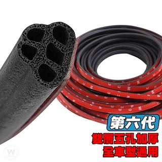 【Wepay首選】汽車隔音條 車用膠條 隔音膠條 密封條 車門密封條 雙層五孔加厚 防撞條 車用膠條 車門 汽車百貨
