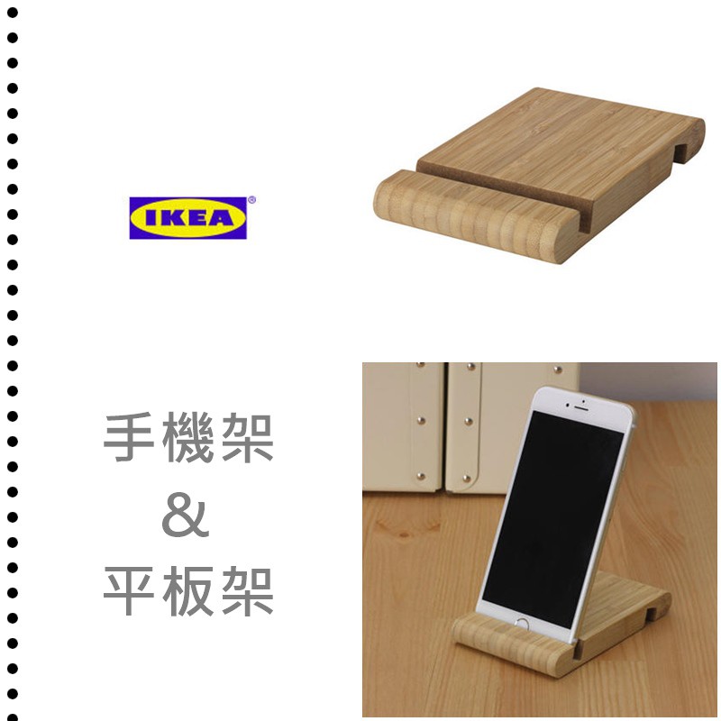 IKEA 時尚 手機架 平板架 BERGENES iphone ipad