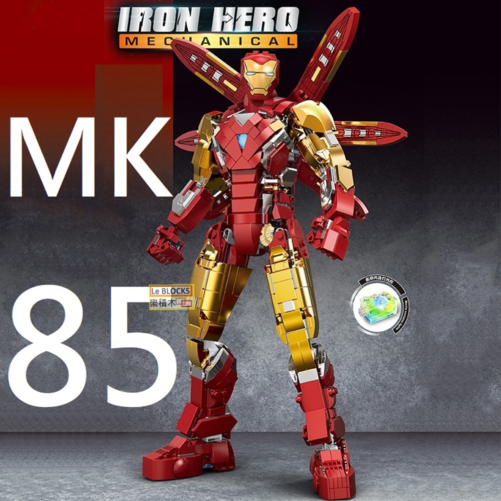 樂積木【預購】第三方 MK85 含發光積木 高41公分鋼鐵人 IRON MAN 非樂高LEGO相容英雄 積木6009